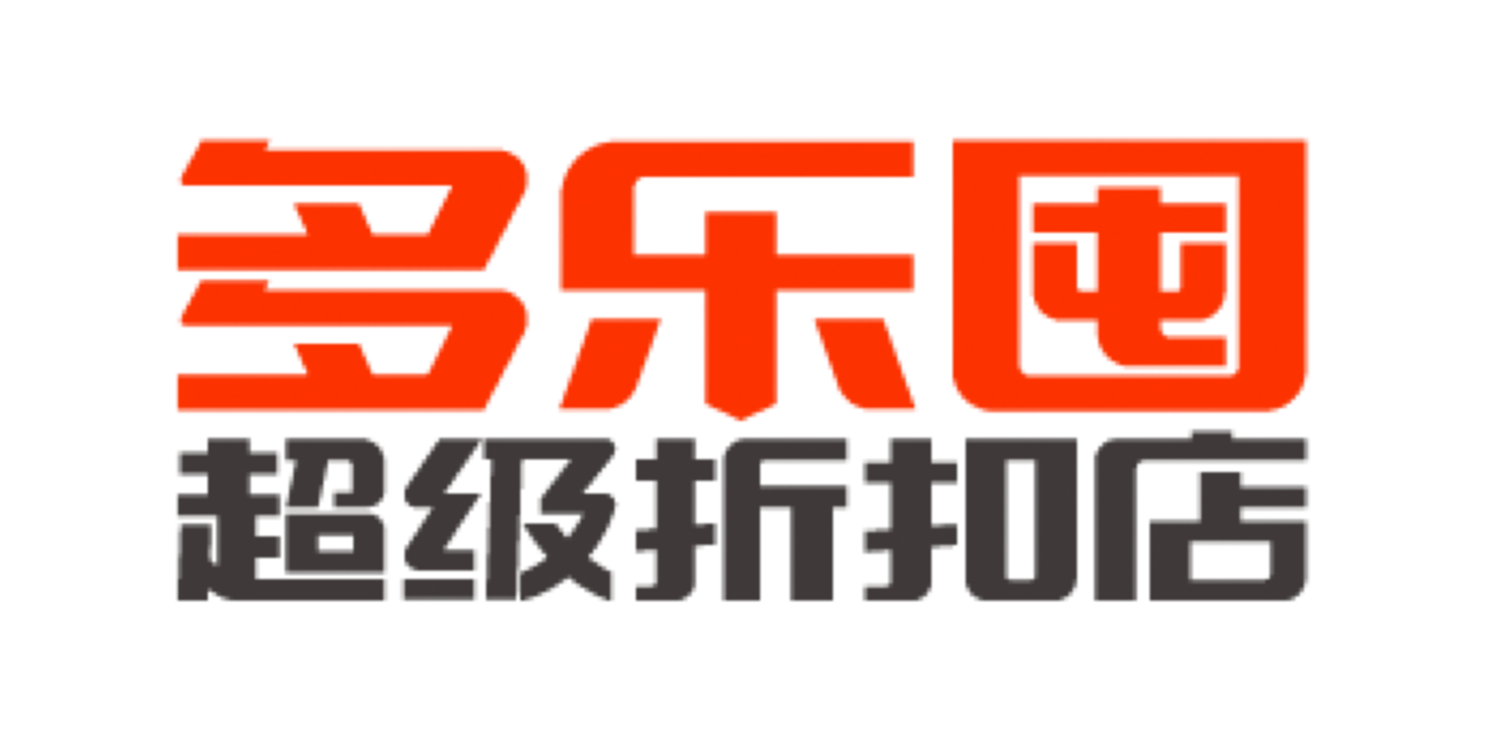 多乐囤
